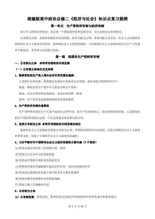 统编版高中政治必修二《经济与社会》知识点复习提纲