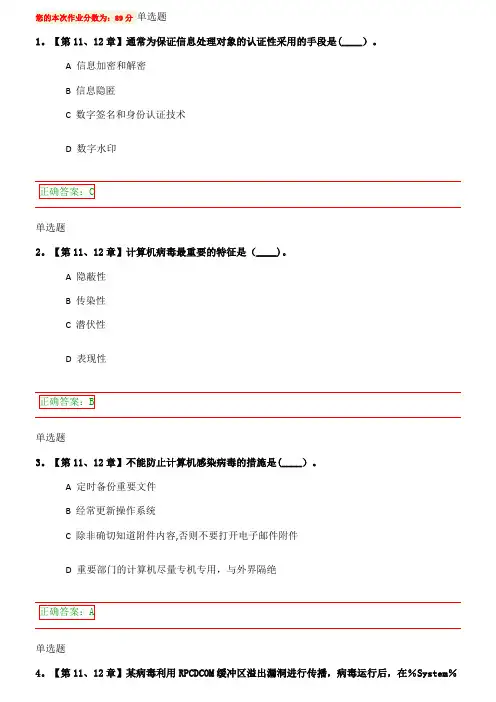 信息安全在线作业