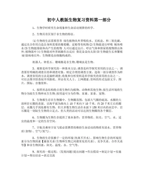 初中人教版生物复习资料
