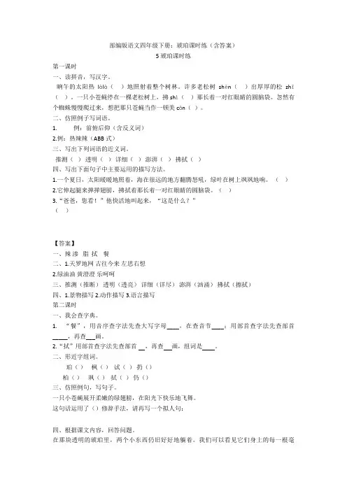 部编版语文四年级下册：琥珀课时练(含答案)