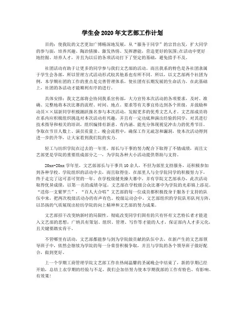 学生会2020年文艺部工作计划