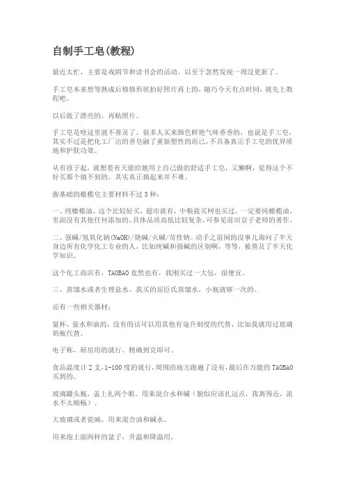 自制手工皂(教程)