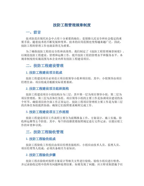 技防工程管理规章制度