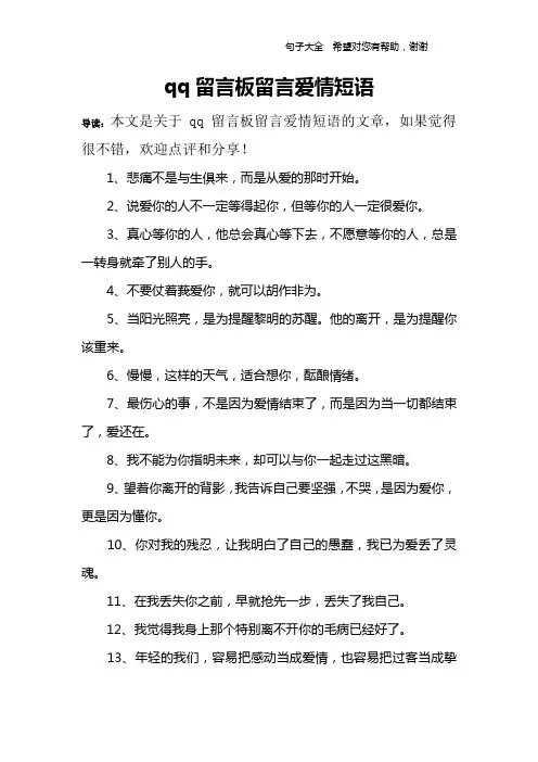 qq留言板留言爱情短语