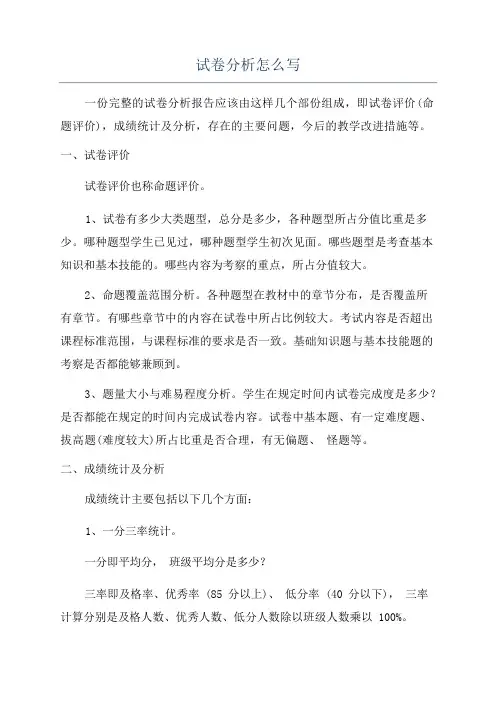 试卷分析怎么写