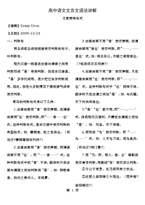 高中语文文言文语法讲解——文言特殊句式