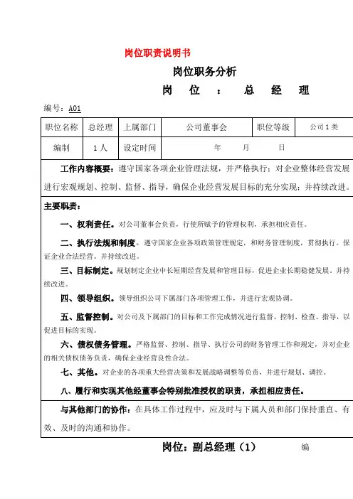 餐饮连锁公司组织结构和职责说明