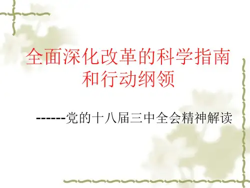 经济体制改革是全面深化改革的重点