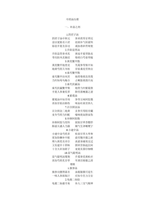中药汤头歌