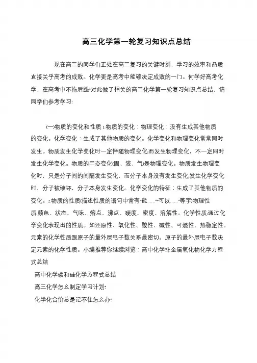 高三化学第一轮复习知识点总结