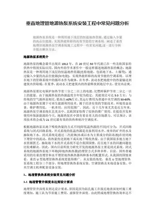 垂直地埋管地源热泵系统安装工程中常见问题分析