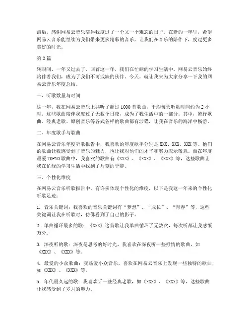网易云年度总结学生版(3篇)