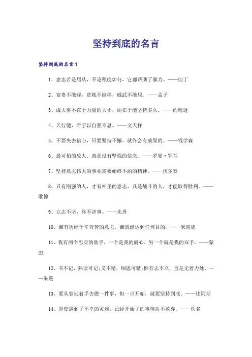 坚持到底的名言