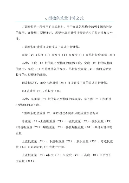 c型檩条重量计算公式