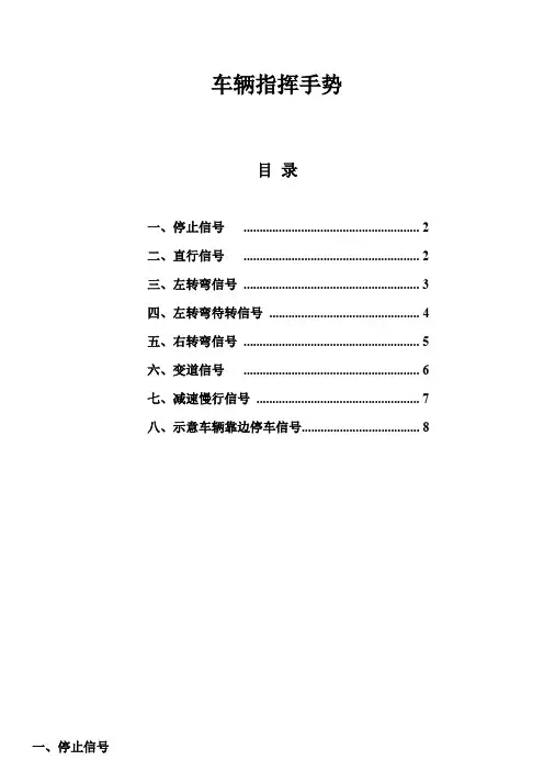 车辆指挥手势(分解)