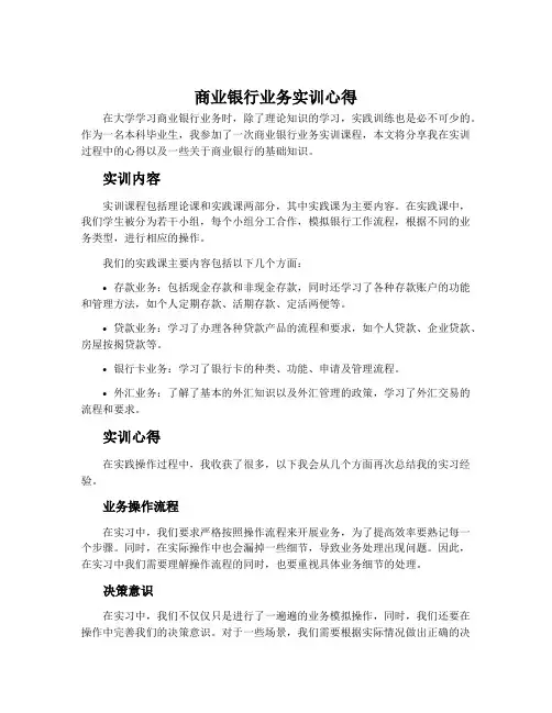 商业银行业务实训心得