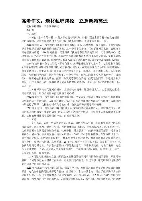 高考作文：选材独辟蹊径  立意新颖高远