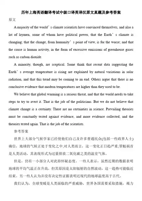 历年上海英语翻译考试中级口译英译汉原文真题及参考答案