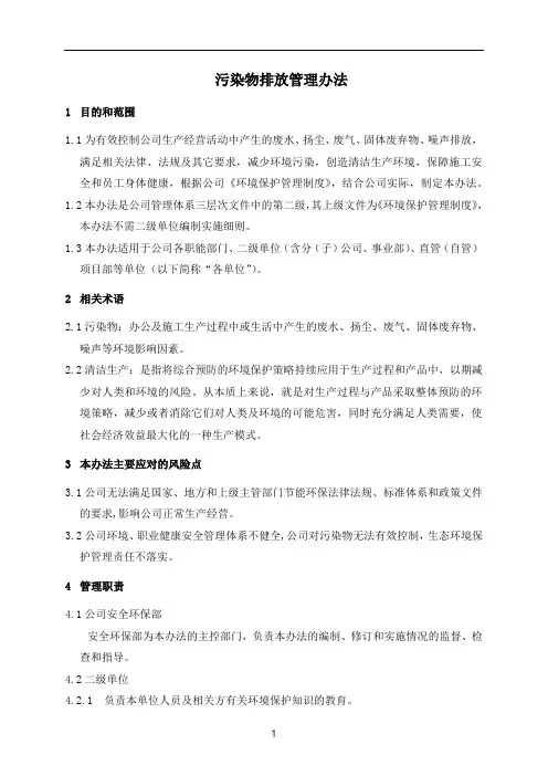 污染物排放管理办法