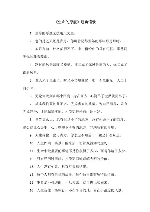《生命的厚度》经典语录