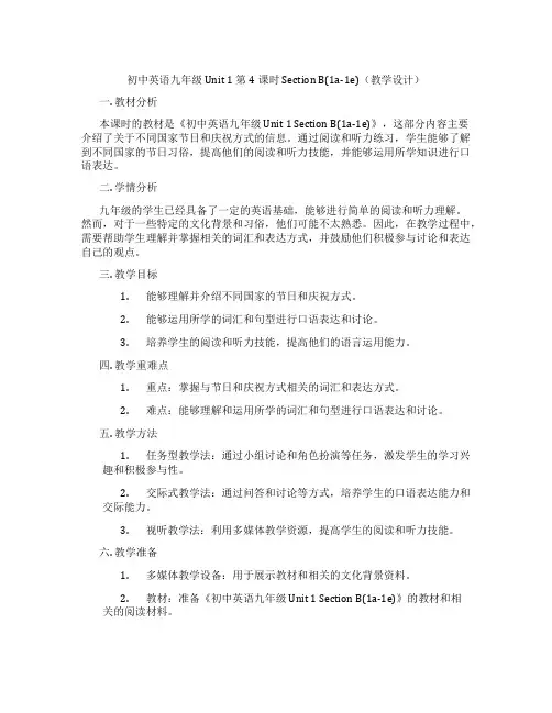 初中英语九年级 Unit 1 第4课时 Section B(1a-1e)(教学设计)
