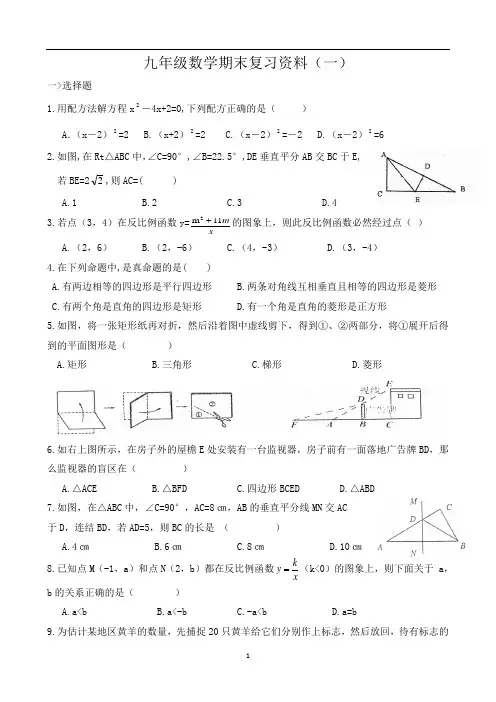 新课标九年级数学复习强效提升分数精华版九年级上册数学期末考试题