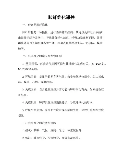 肺纤维化课件