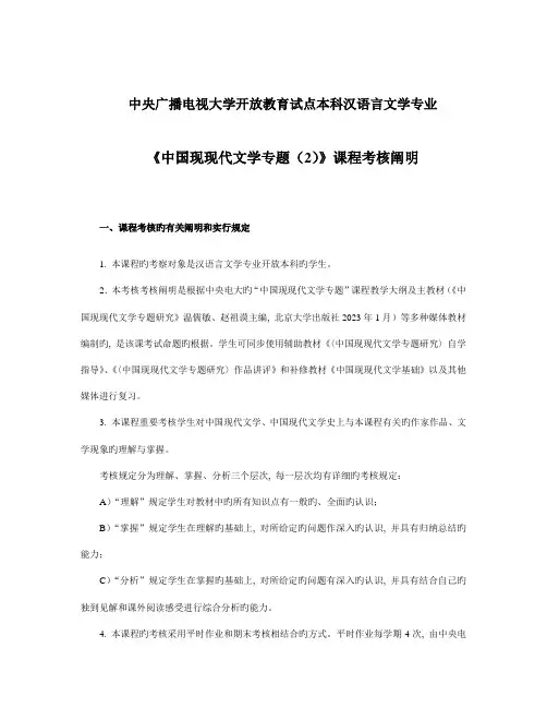 2023年中央广播电视大学开放教育试点本科汉语言文学专业