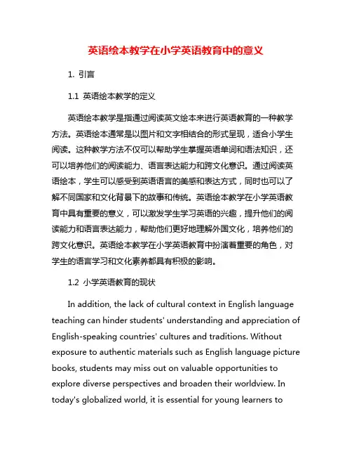 英语绘本教学在小学英语教育中的意义