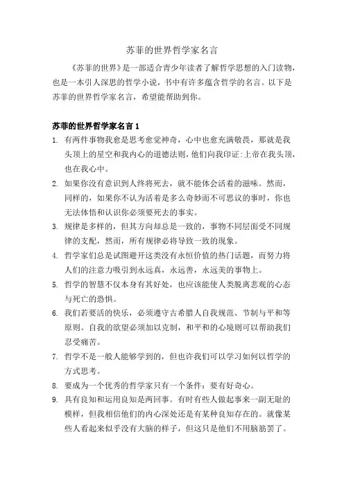 苏菲的世界哲学家名言