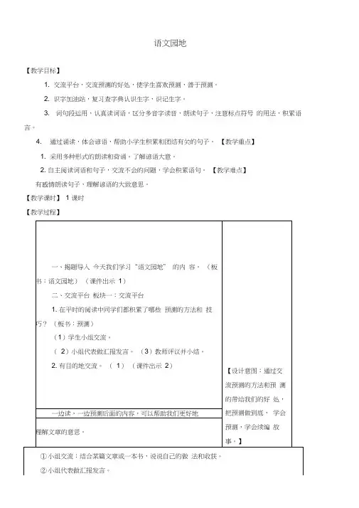 最新人教部编版三年级语文上册《语文园地四》教学设计