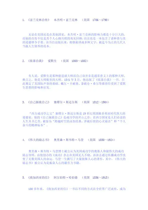 20部必读心理励志经典