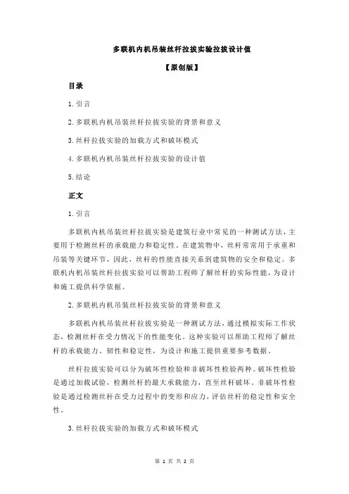 多联机内机吊装丝杆拉拔实验拉拔设计值