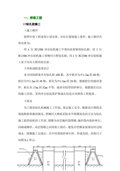 桥梁工程(钻孔灌注桩施工方案)