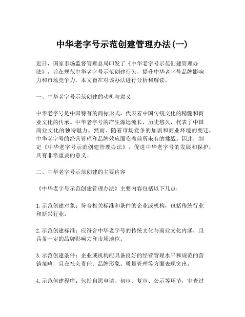 中华老字号示范创建管理办法(一)