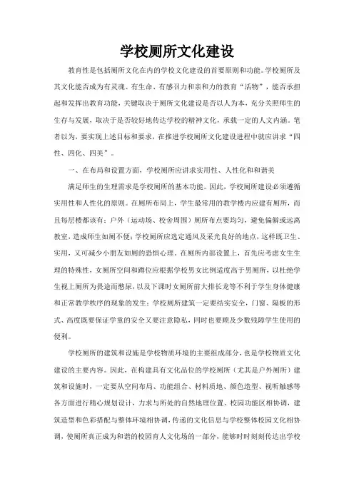 (完整版)学校厕所文化建设