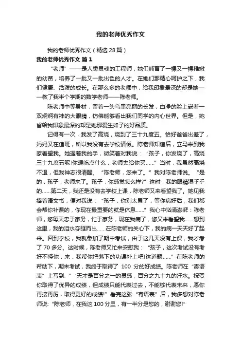 我的老师优秀作文