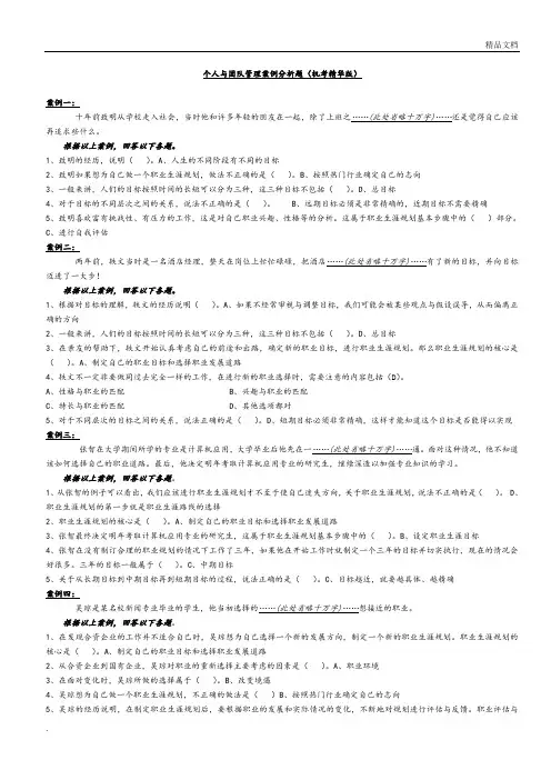 2018年度个人与团队管理案例分析题(机考精华版)