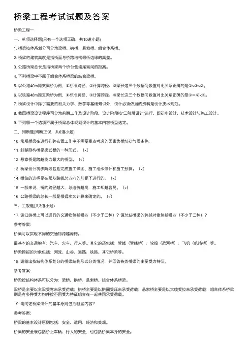 桥梁工程考试试题及答案