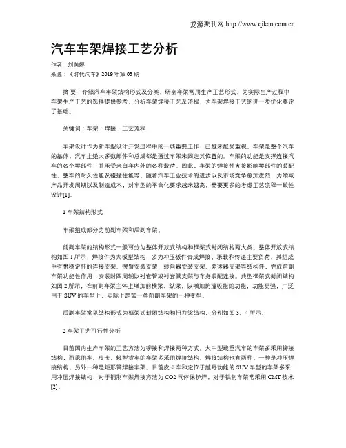汽车车架焊接工艺分析