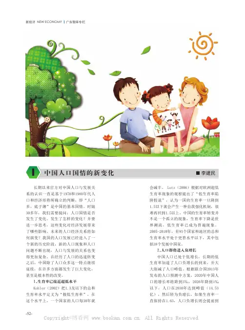 中国人口国情的新变化