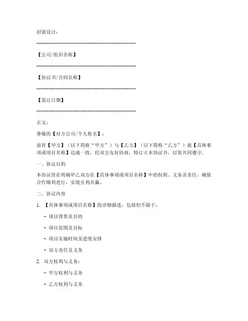 协议书合同封皮