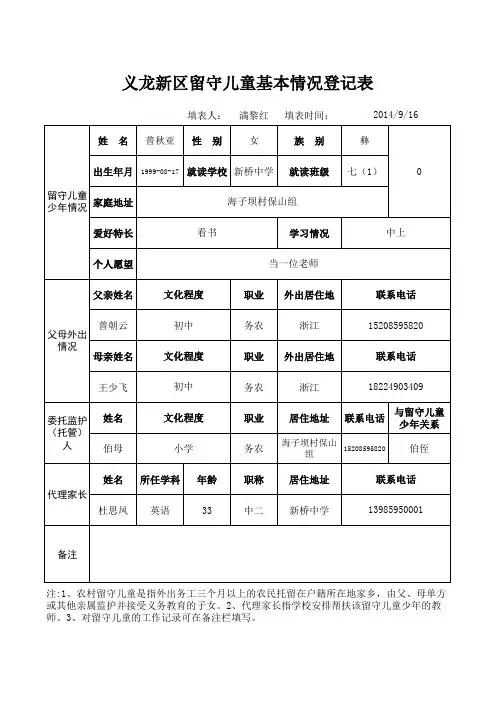 留守儿童登记表