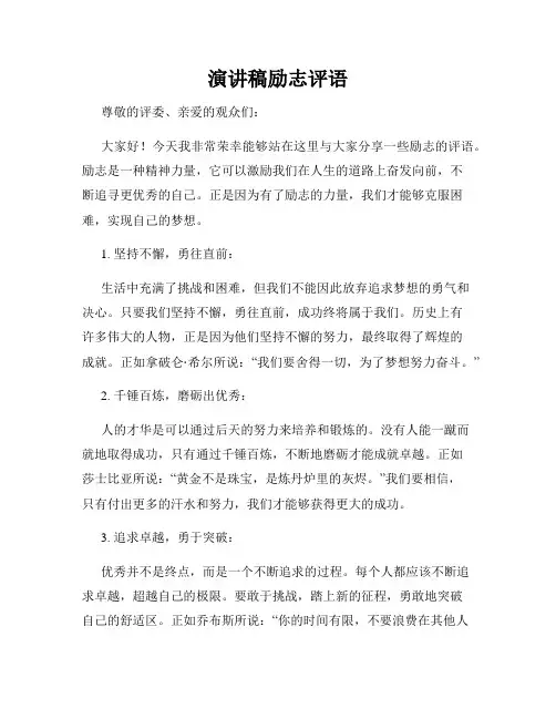 演讲稿励志评语