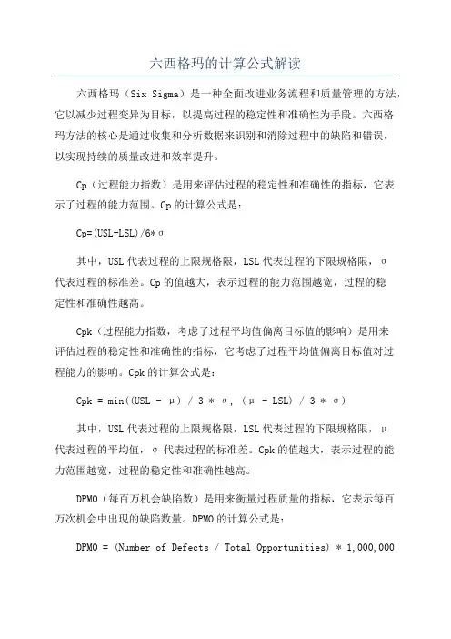 六西格玛的计算公式解读