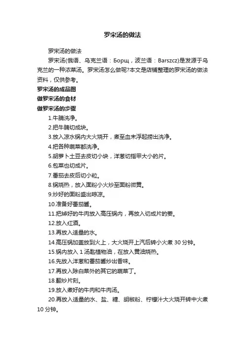 罗宋汤的做法