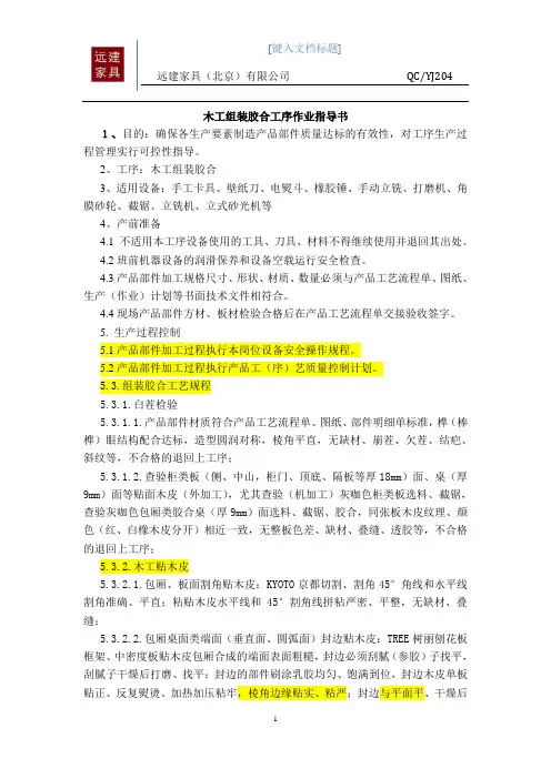 木工组装胶合拼粘工序作业指导书