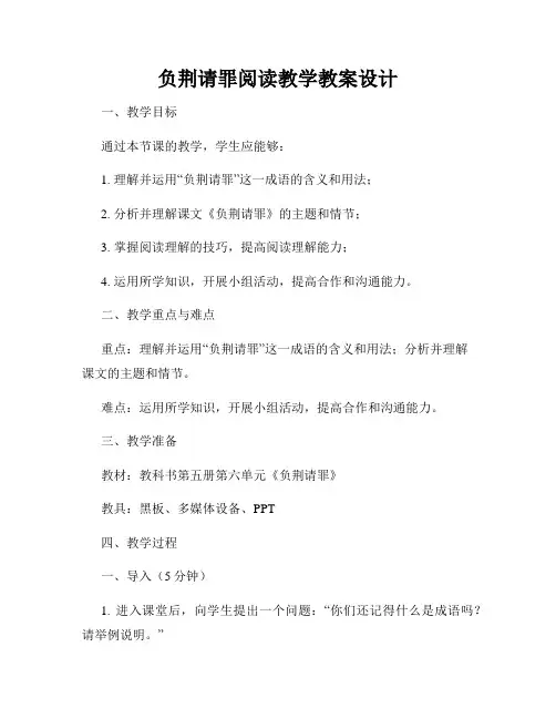 负荆请罪阅读教学教案设计