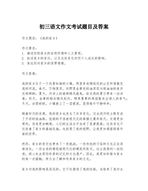 初三语文作文考试题目及答案