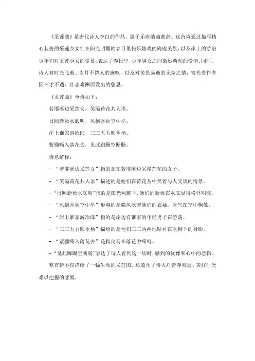 《采莲曲》全诗的意思